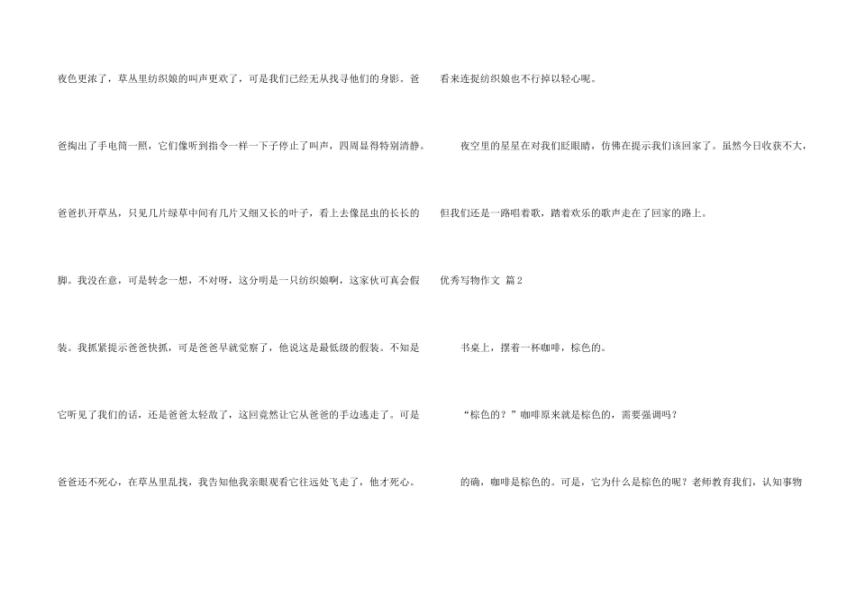 有关优秀写物汇总五篇_第2页