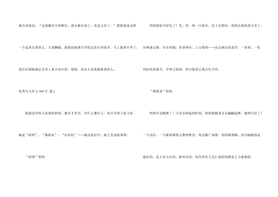 有关优秀写人400字集锦十篇_第2页