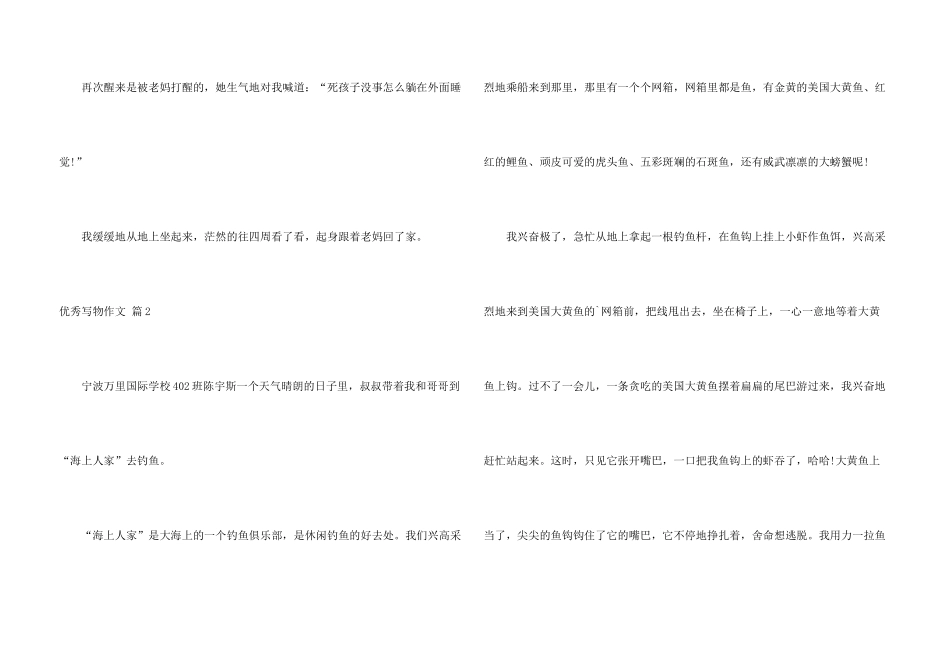 有关优秀写物汇编5篇_第3页