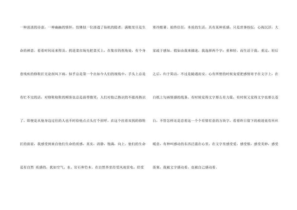 有关优秀写景汇总7篇_第2页