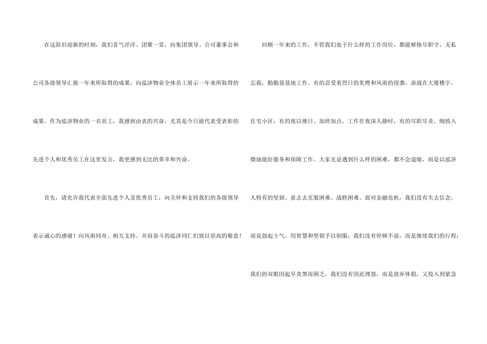 有关优秀员工发言稿模板锦集七篇_第2页