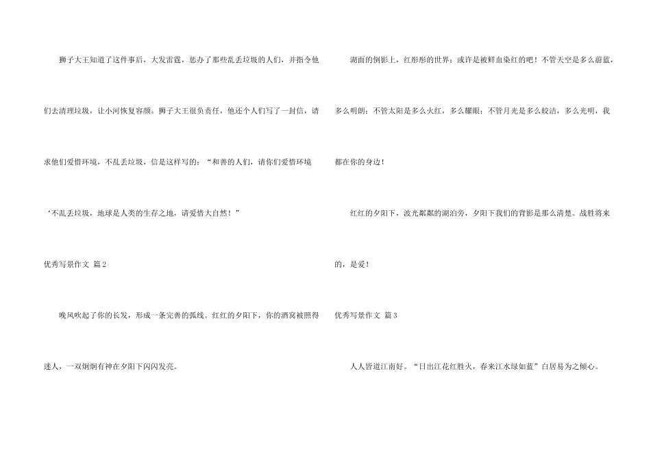 有关优秀写景汇总五篇_第2页