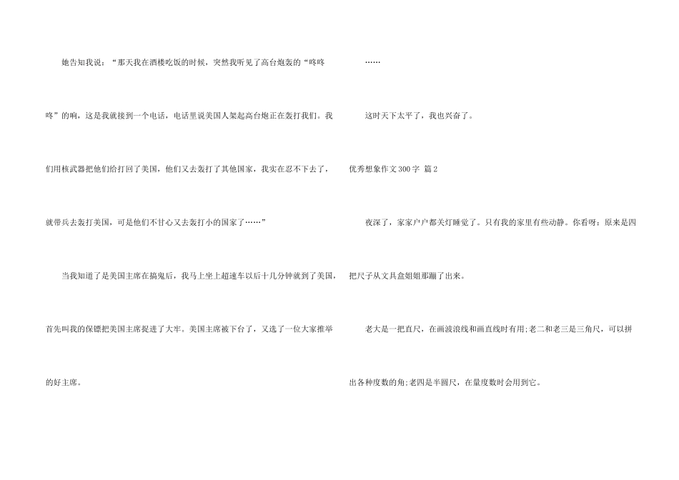 有关优秀想象300字4篇_第2页