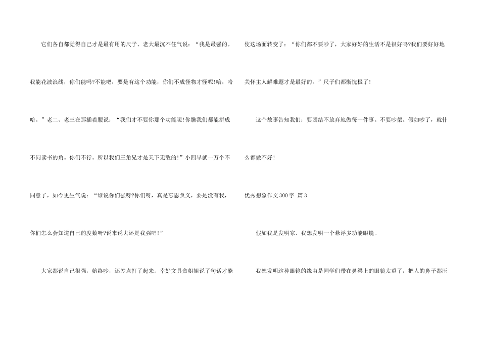 有关优秀想象300字4篇_第3页