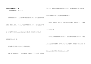 有关优秀想象300字4篇