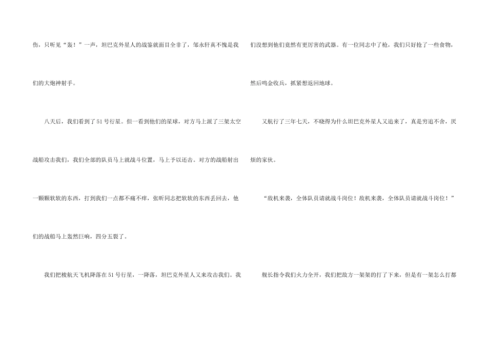有关优秀想象七篇_第2页