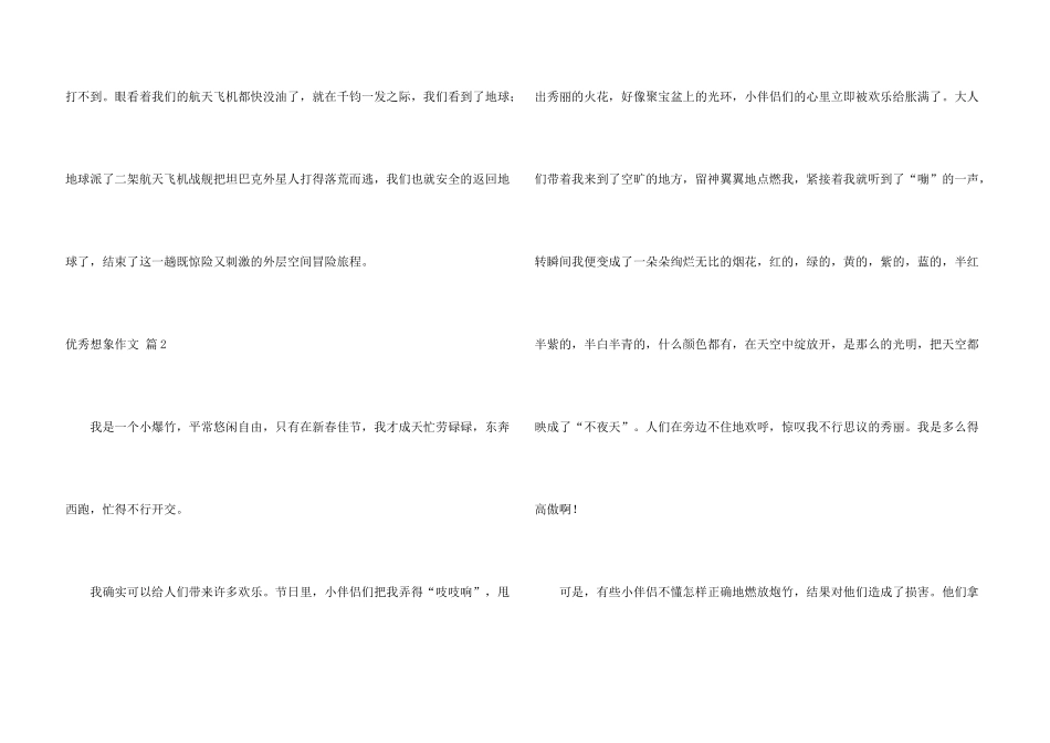 有关优秀想象七篇_第3页