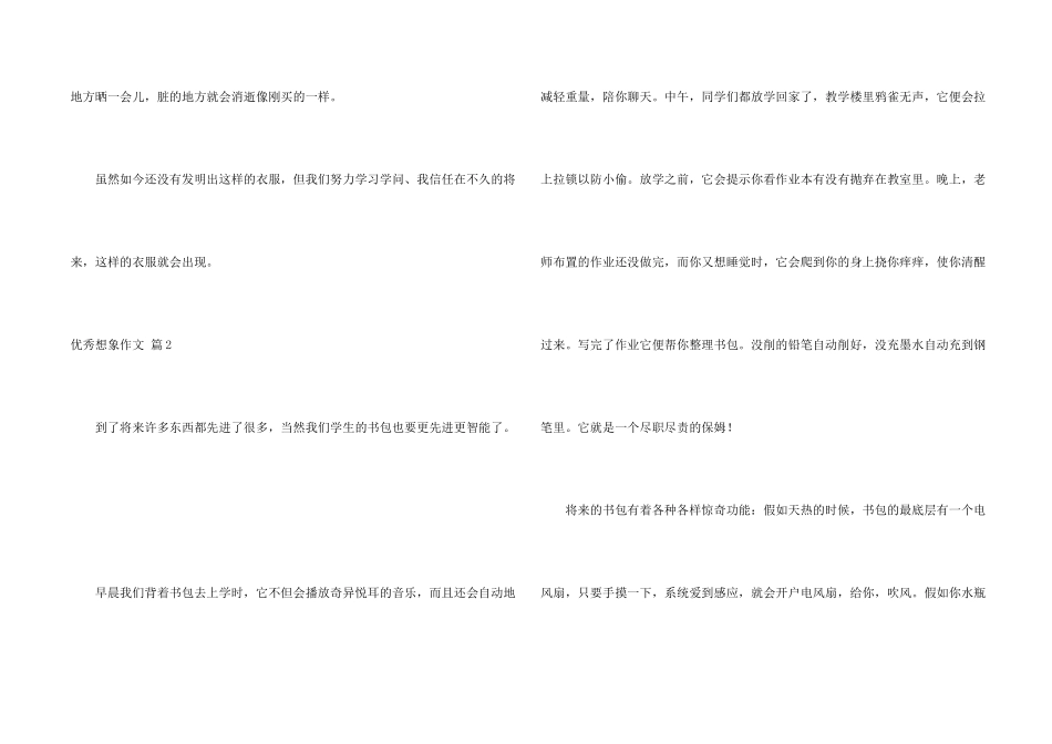 有关优秀想象汇编九篇_第2页