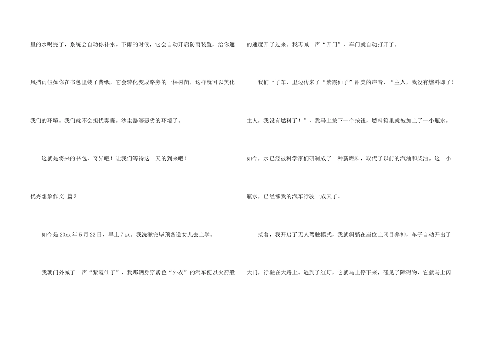 有关优秀想象汇编九篇_第3页
