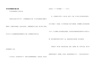 有关优秀植物合集8篇