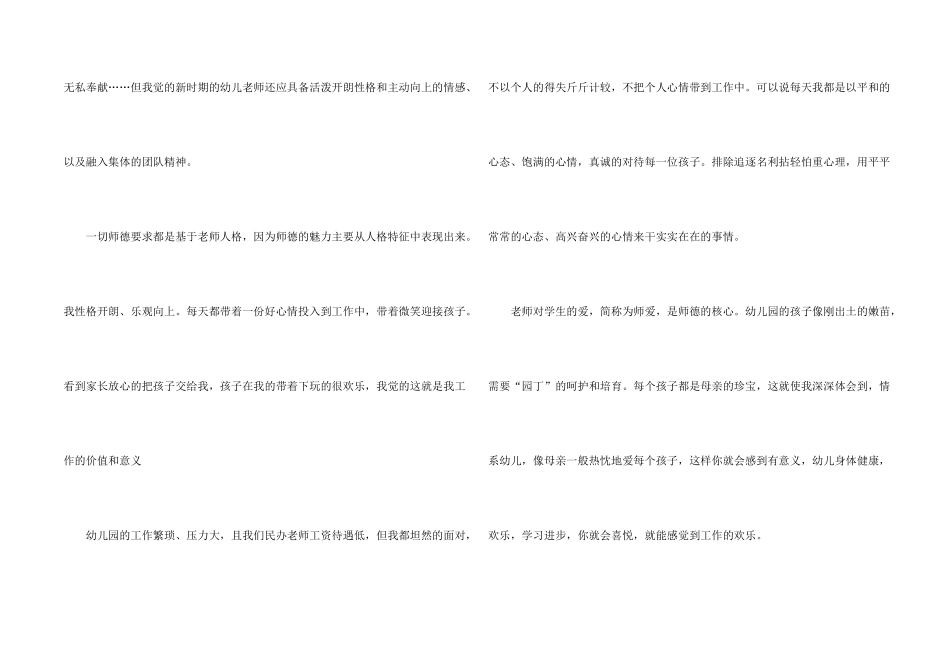 有关优秀教师爱岗敬业演讲稿3篇_第2页