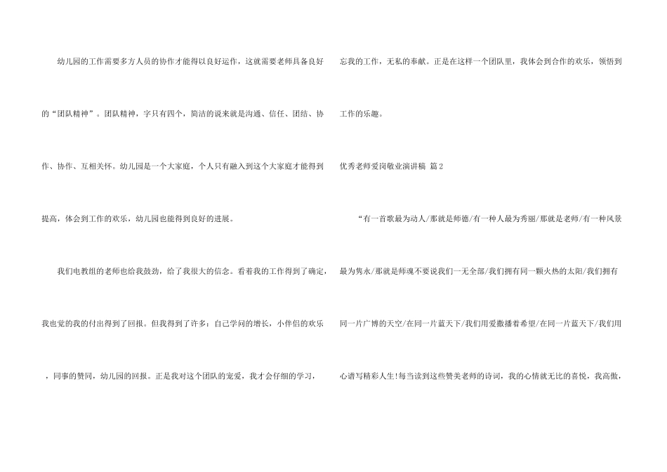 有关优秀教师爱岗敬业演讲稿3篇_第3页