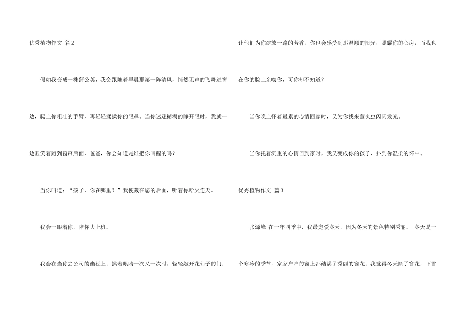 有关优秀植物合集九篇_第3页