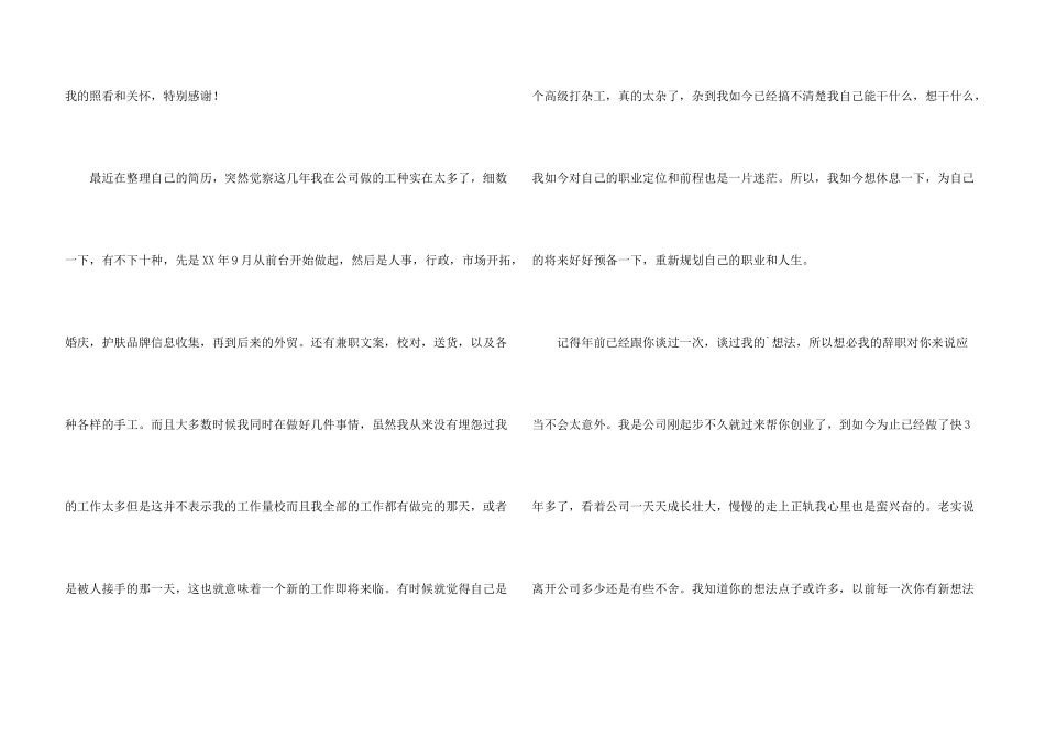 有关优秀的辞职报告模板锦集6篇_第3页