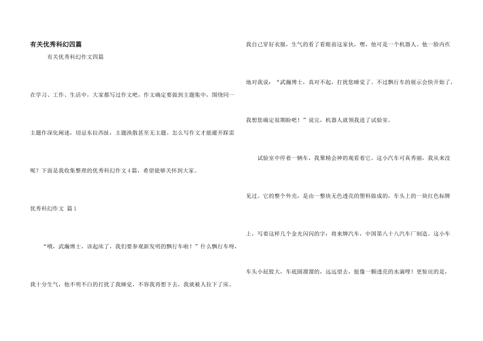 有关优秀科幻四篇_第1页