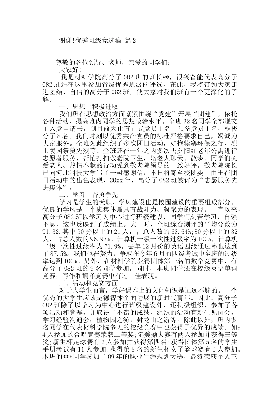 有关优秀班级竞选稿3篇_第2页