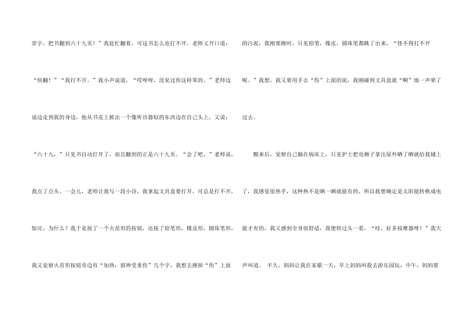 有关优秀科幻锦集9篇_第2页
