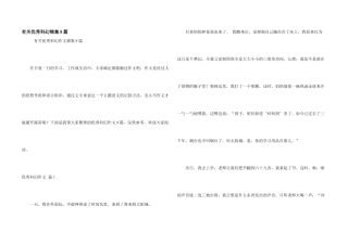 有关优秀科幻锦集9篇
