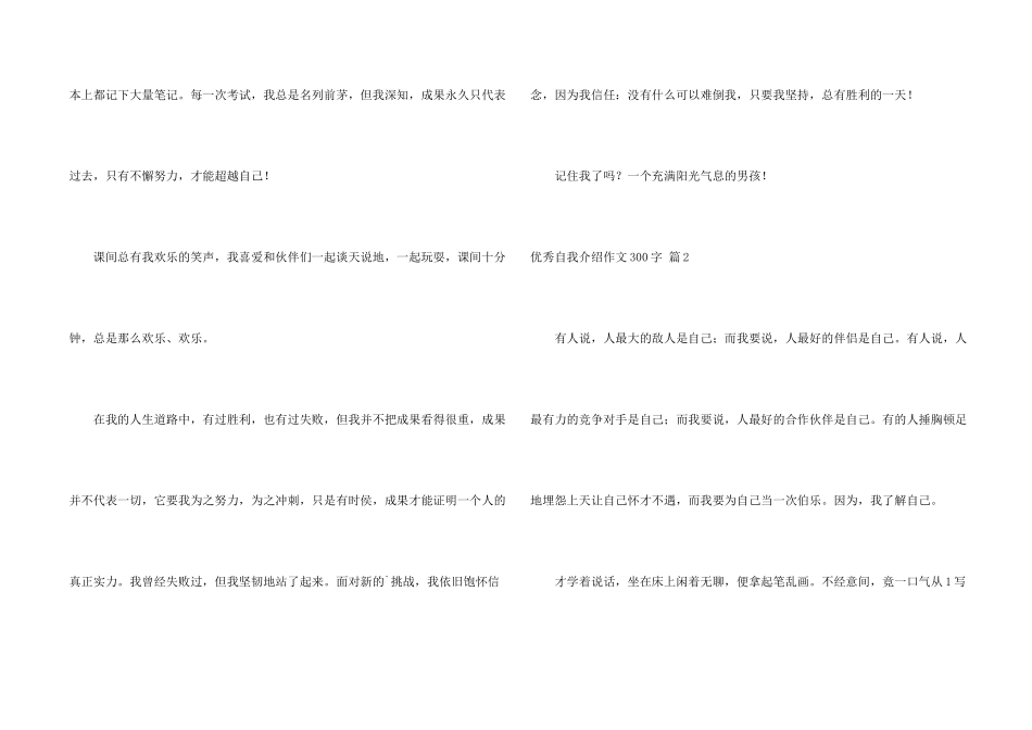 有关优秀自我介绍300字汇编4篇_第2页