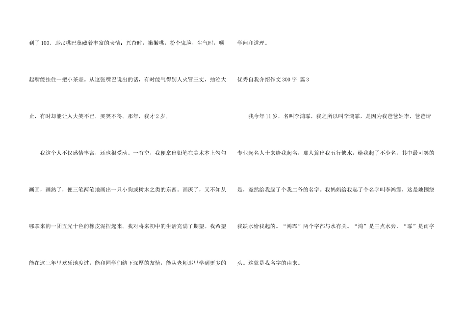 有关优秀自我介绍300字汇编4篇_第3页
