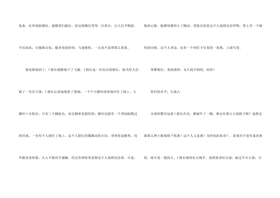 有关优秀科幻锦集六篇_第2页
