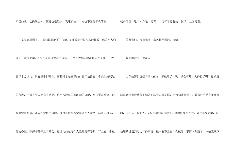 有关优秀科幻10篇_第2页