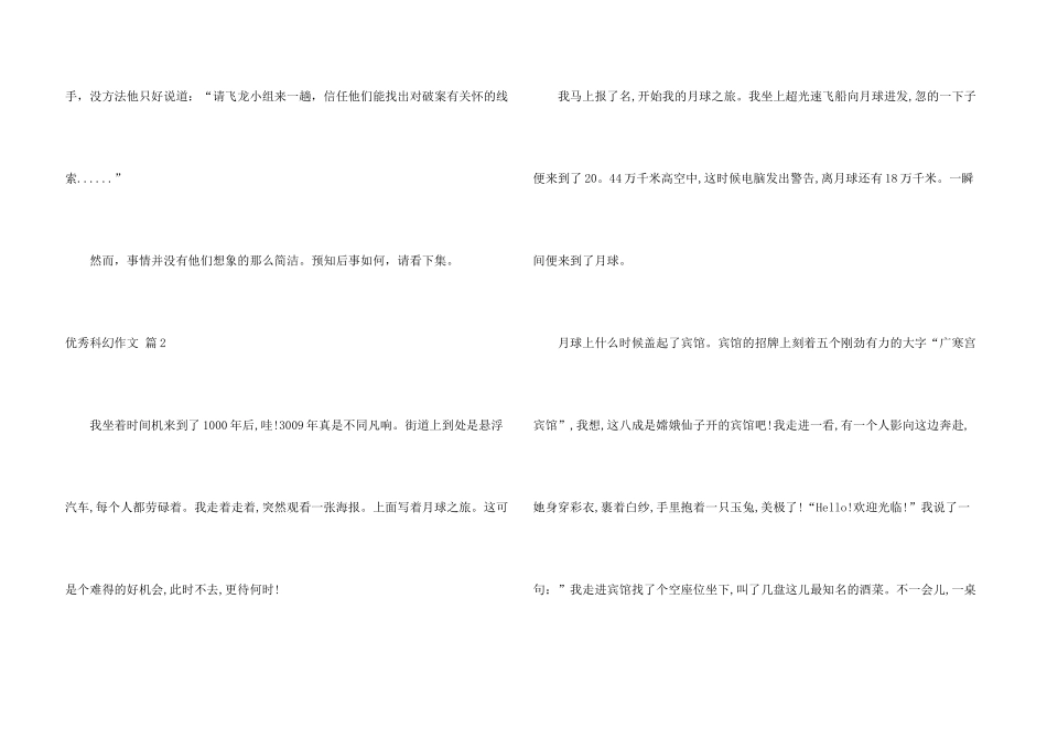 有关优秀科幻10篇_第3页