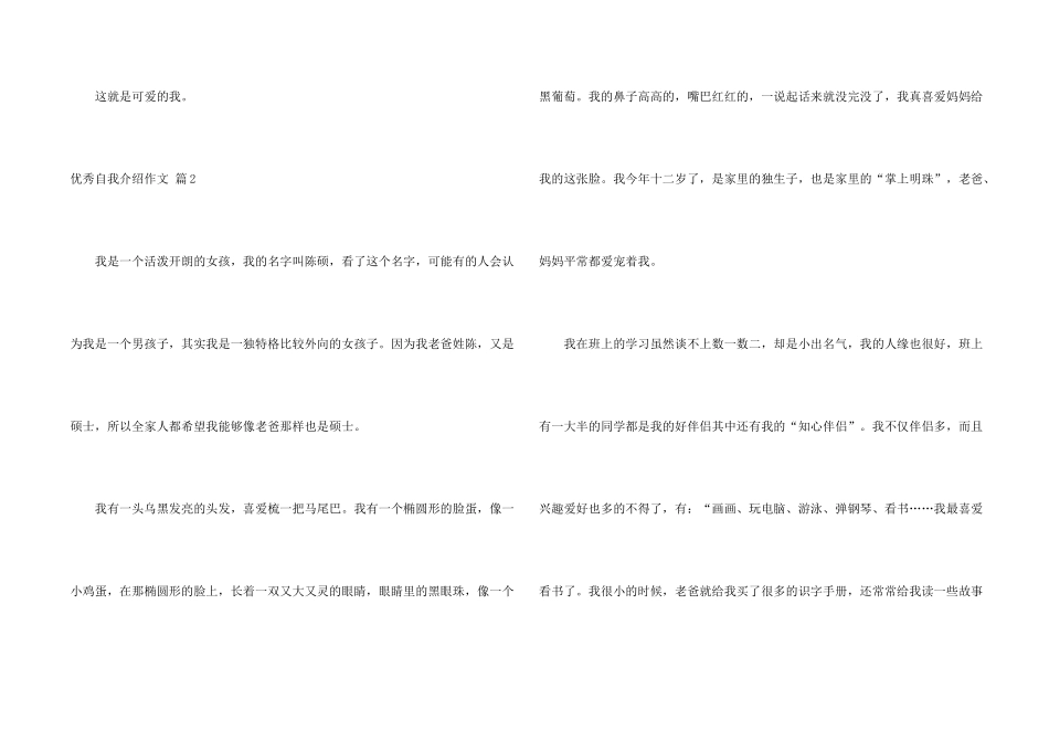 有关优秀自我介绍集锦7篇_第2页