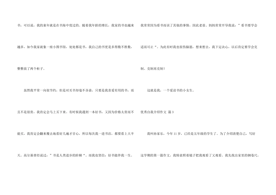 有关优秀自我介绍集锦7篇_第3页
