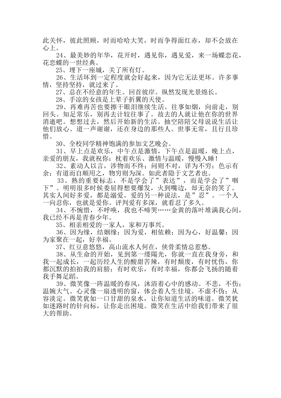 有关优美文艺句子39条_第2页