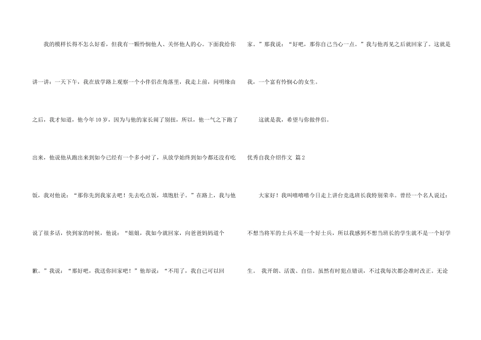 有关优秀自我介绍汇编五篇_第2页