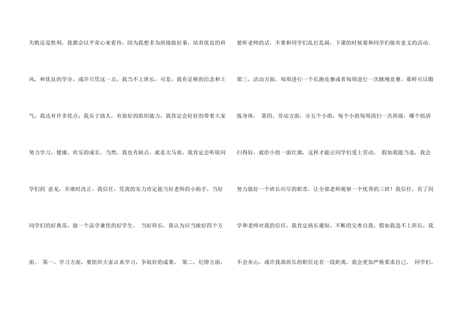 有关优秀自我介绍汇编五篇_第3页