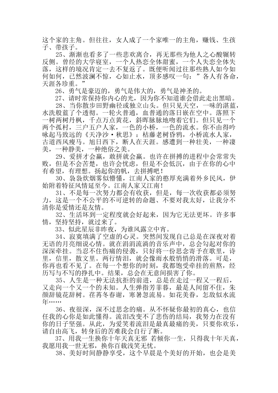 有关优美文艺句子57句_第2页