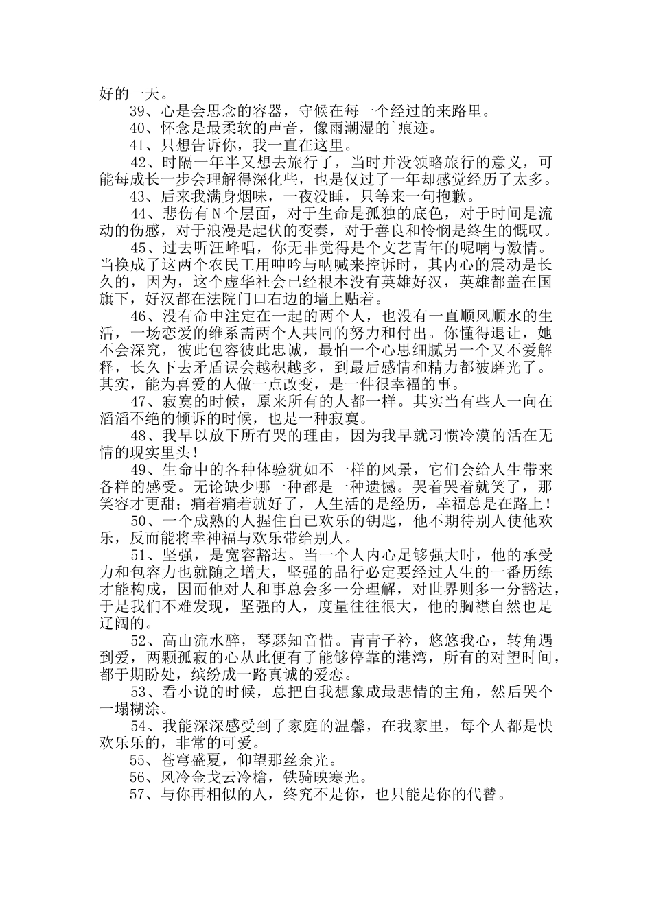 有关优美文艺句子57句_第3页