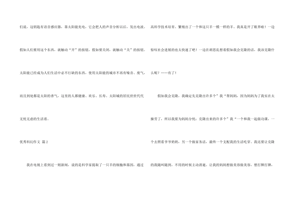 有关优秀科幻汇编5篇_第2页