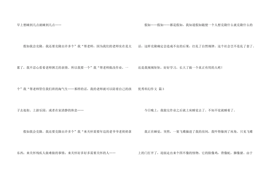 有关优秀科幻汇编5篇_第3页
