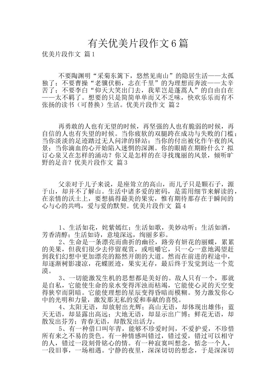 有关优美片段作文6篇_第1页