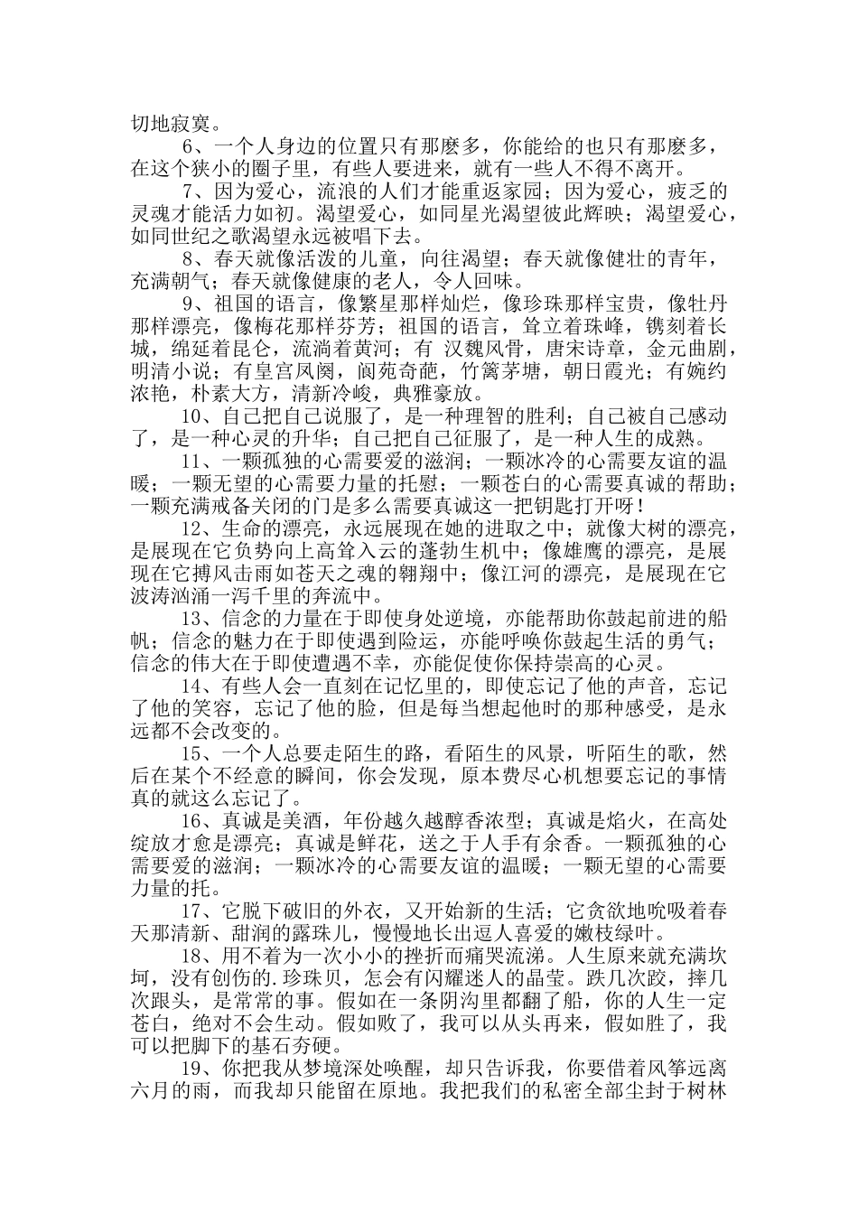 有关优美片段作文6篇_第2页