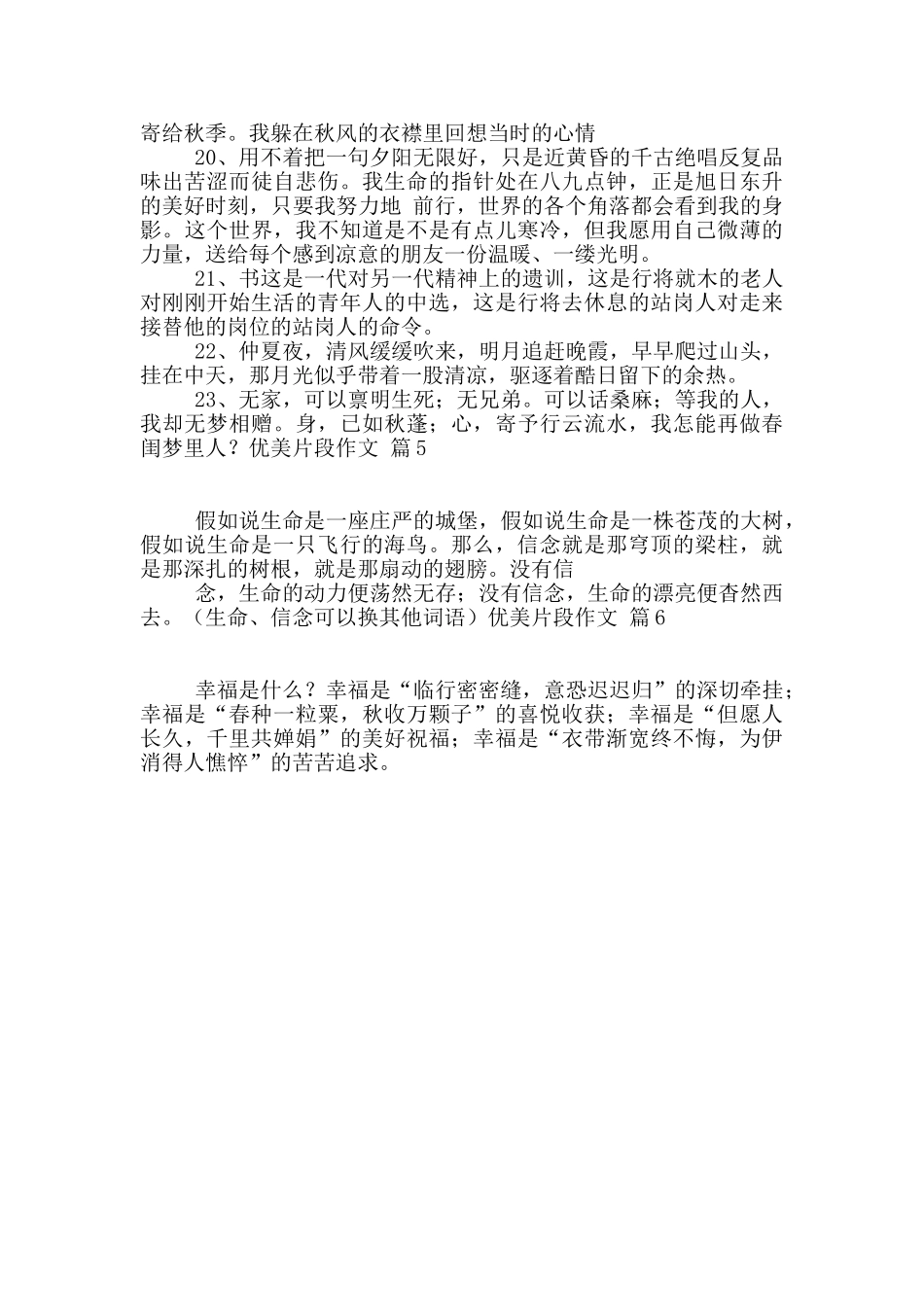 有关优美片段作文6篇_第3页