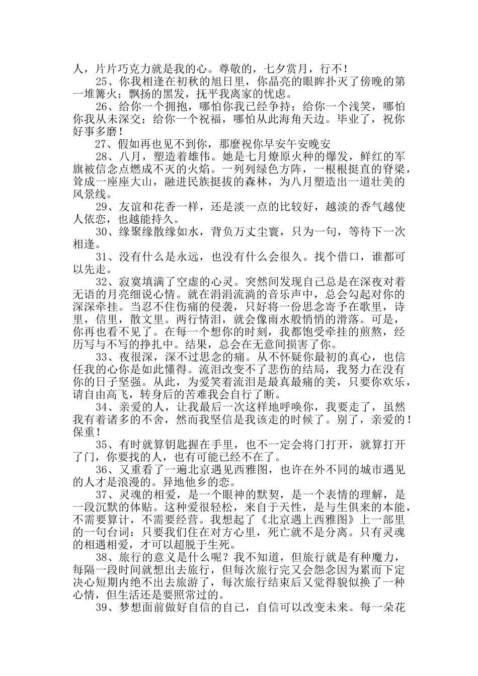 有关优美文艺句子汇编49句_第2页