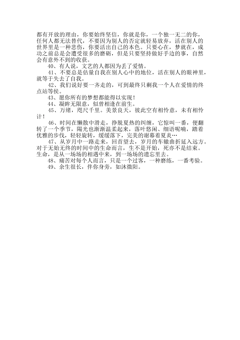 有关优美文艺句子汇编49句_第3页