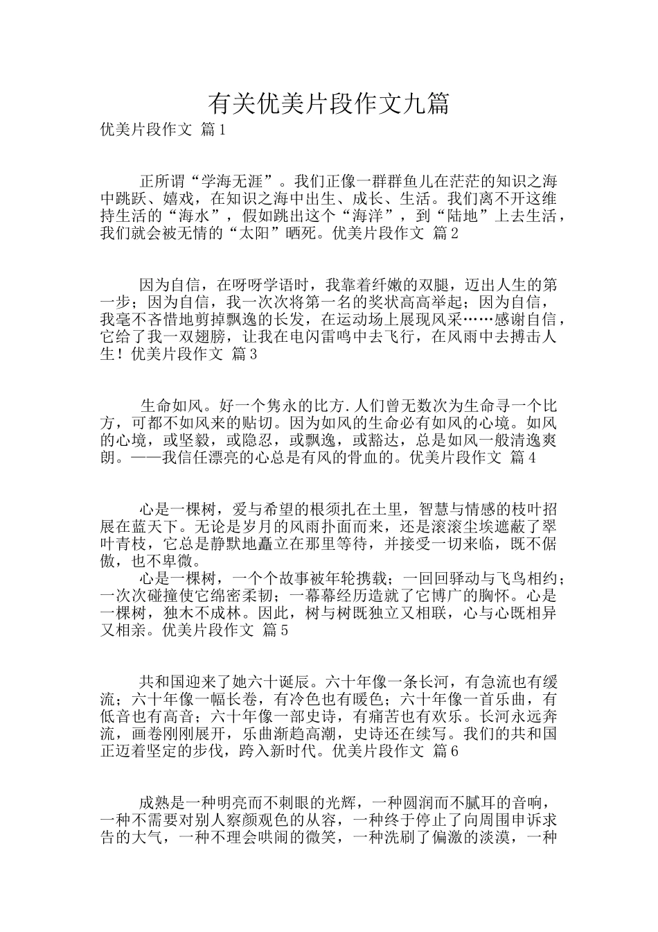 有关优美片段作文九篇_第1页