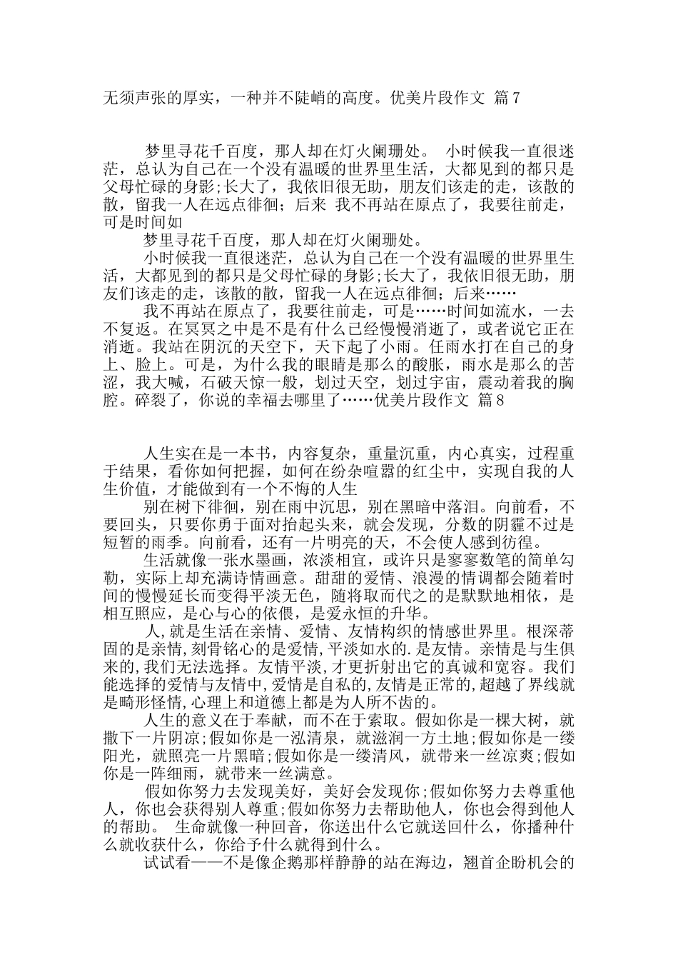有关优美片段作文九篇_第2页