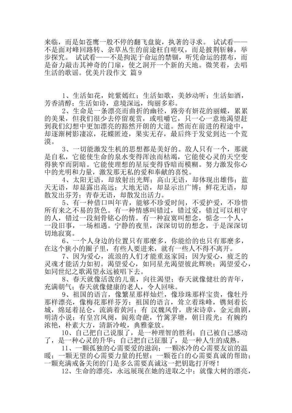 有关优美片段作文九篇_第3页