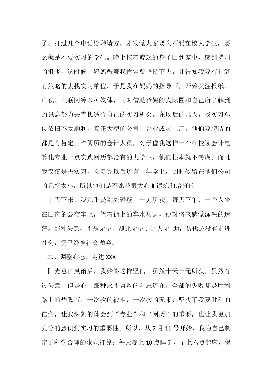 有关会计专业实习总结锦集九篇_第2页