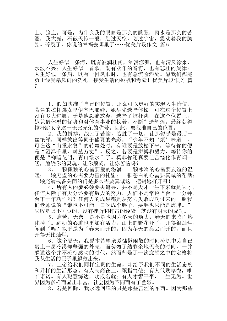 有关优美片段作文合集8篇_第2页