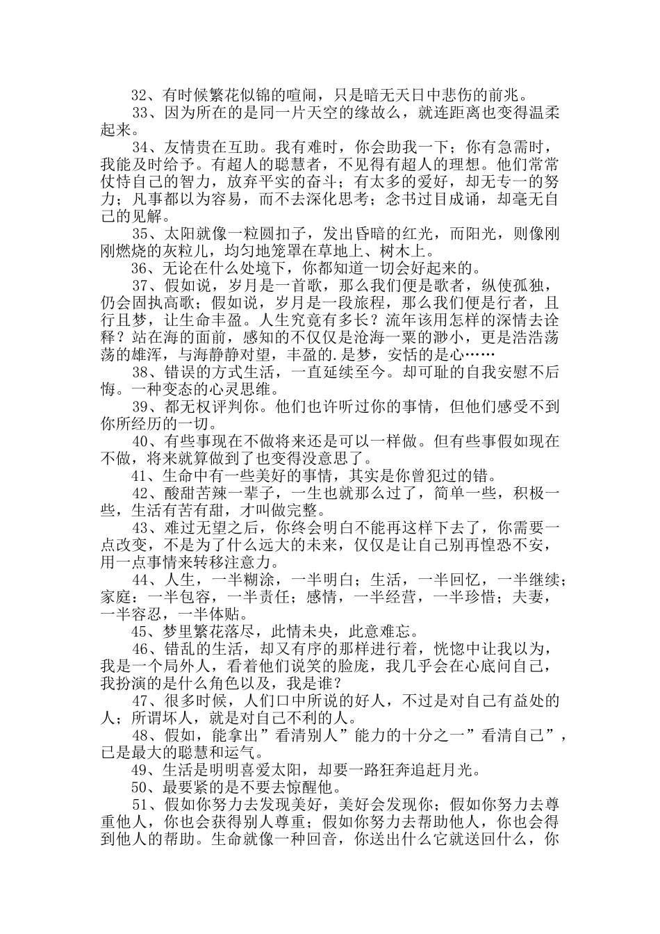 有关优美文艺句子集锦88条_第2页