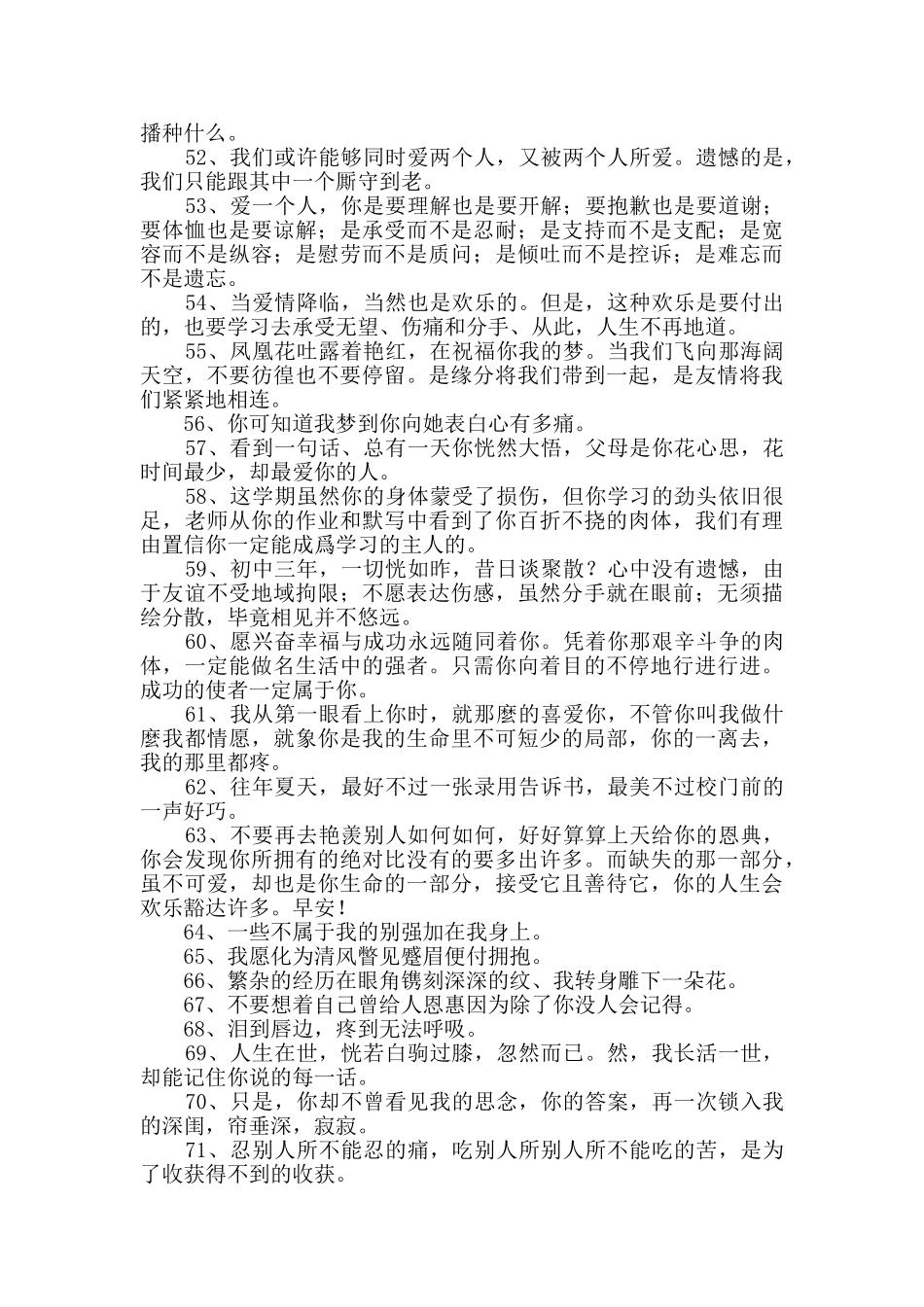 有关优美文艺句子集锦88条_第3页