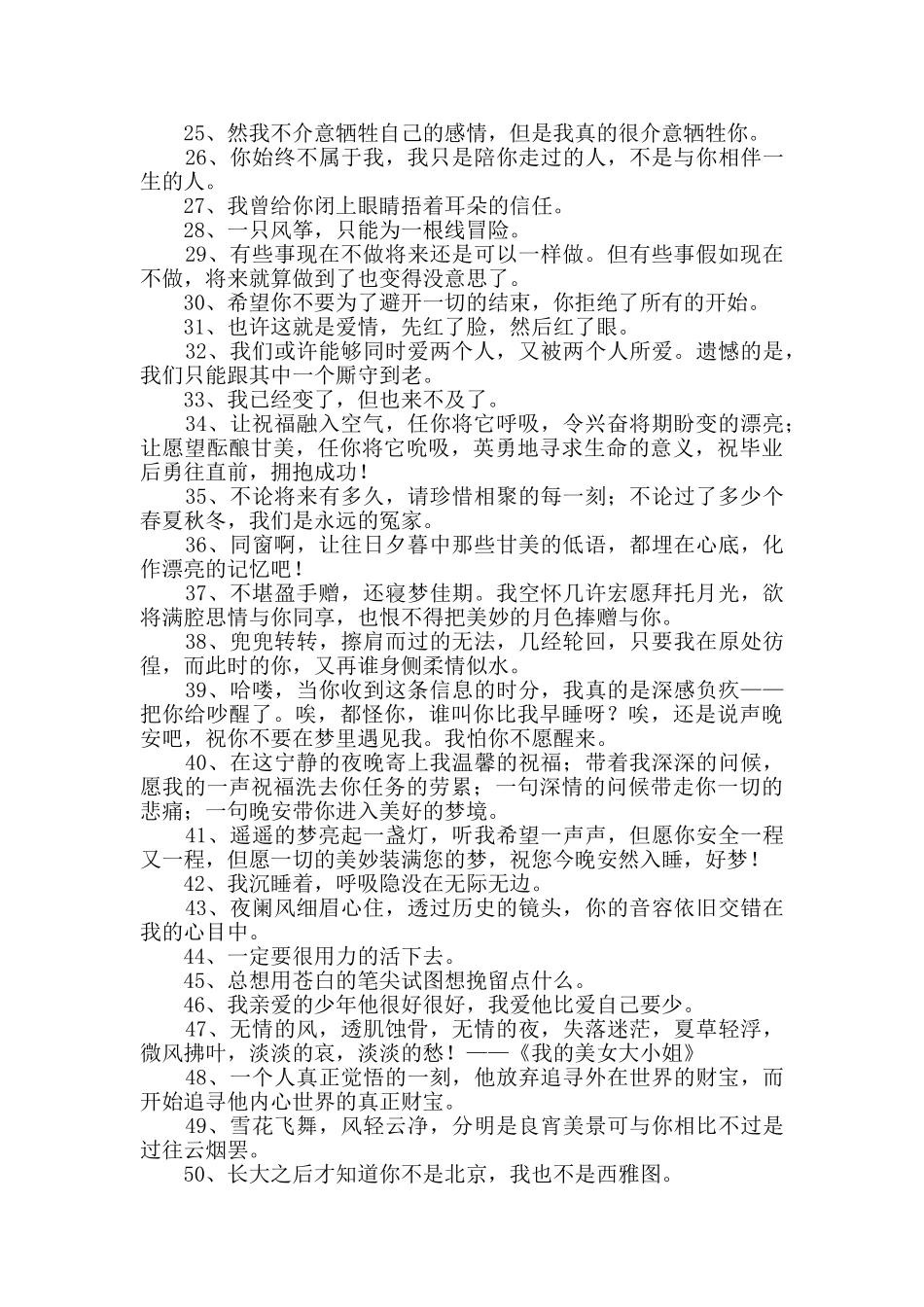 有关优美文艺句子合集59条_第2页