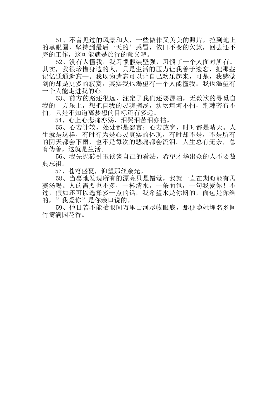 有关优美文艺句子合集59条_第3页